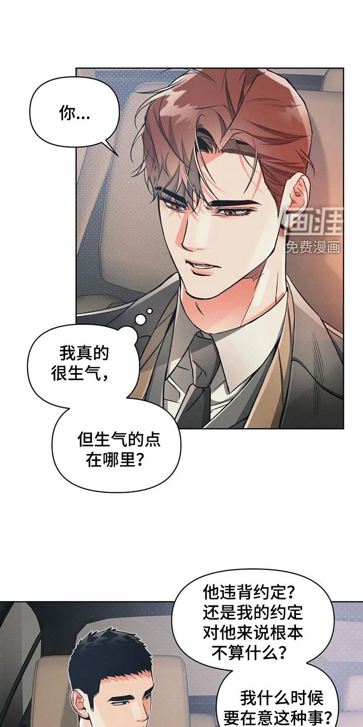 第82章：【第二季】很生气