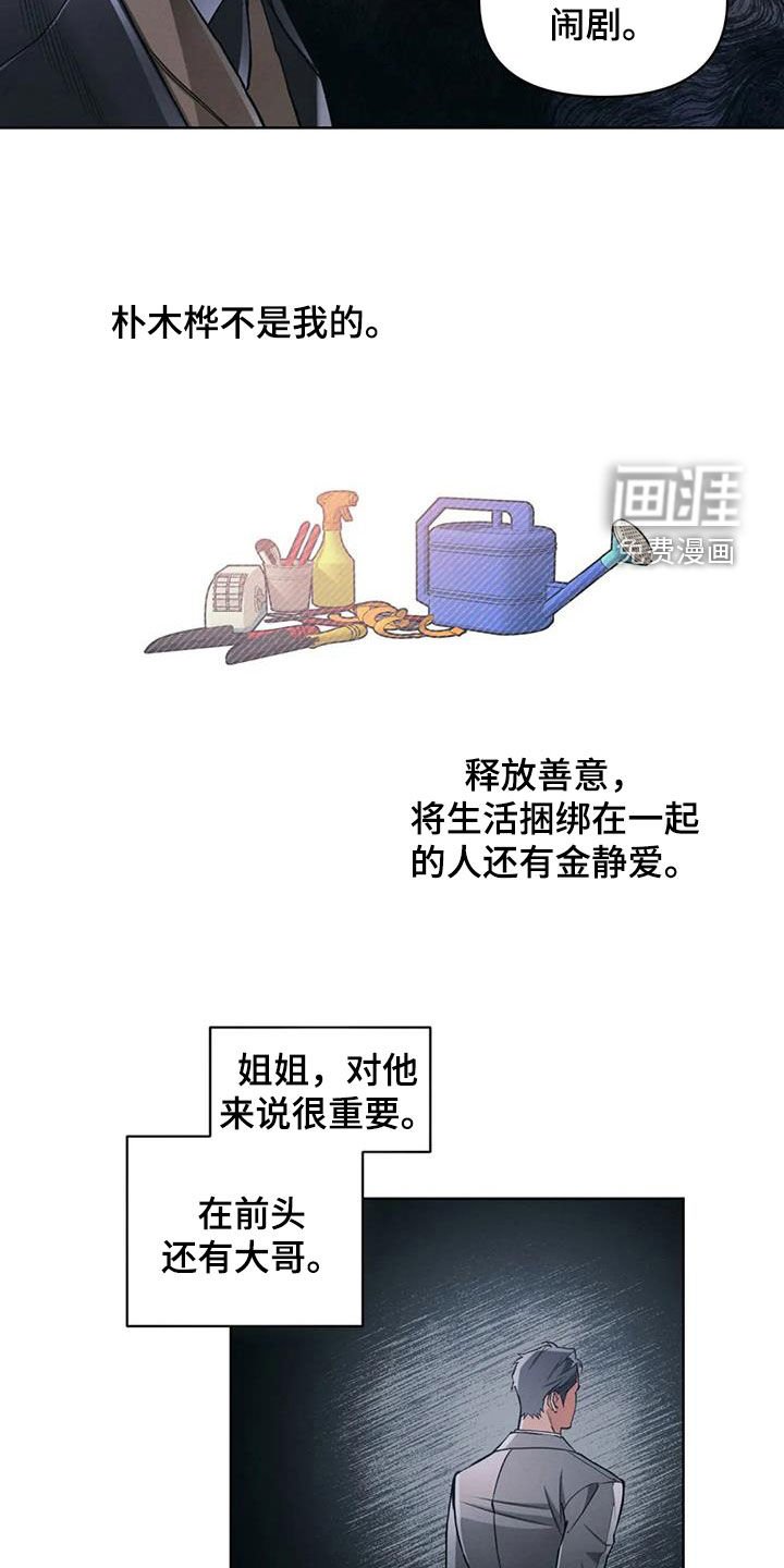 第83章：【第二季】捉摸不透