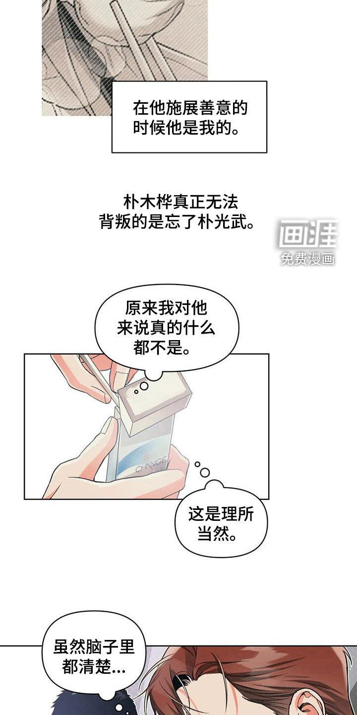 第83章：【第二季】捉摸不透