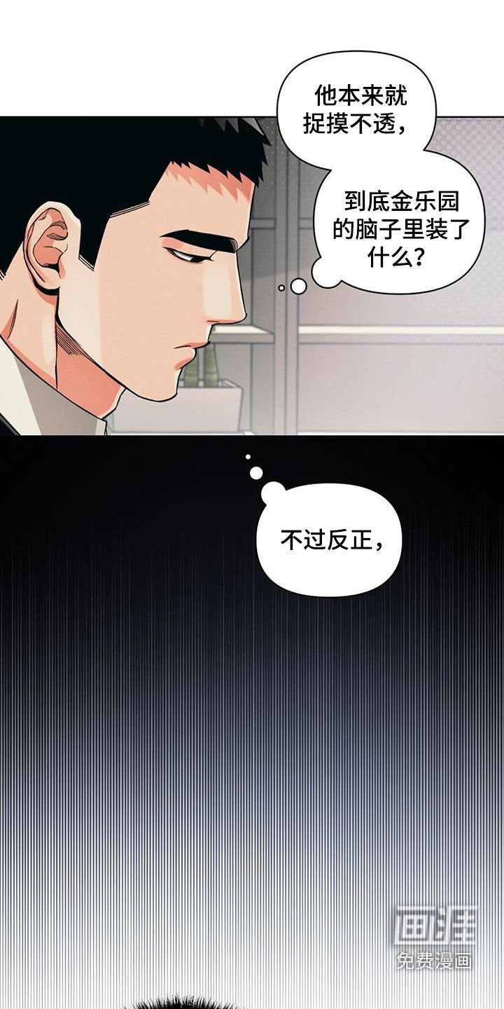 第83章：【第二季】捉摸不透