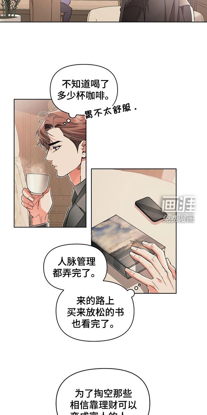 第84章：【第二季】袭击