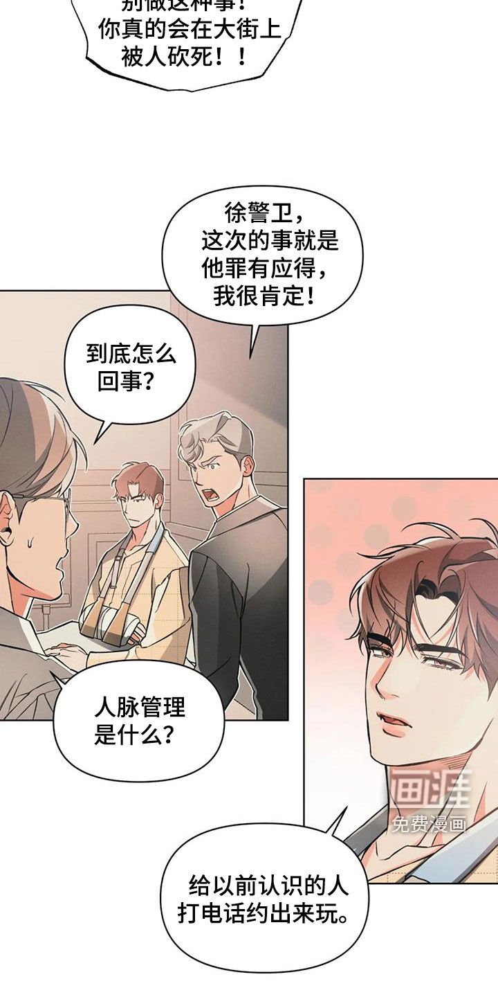第86章：【第二季】人脉管理