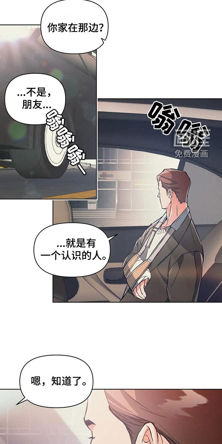 第87章：【第二季】你还好吗