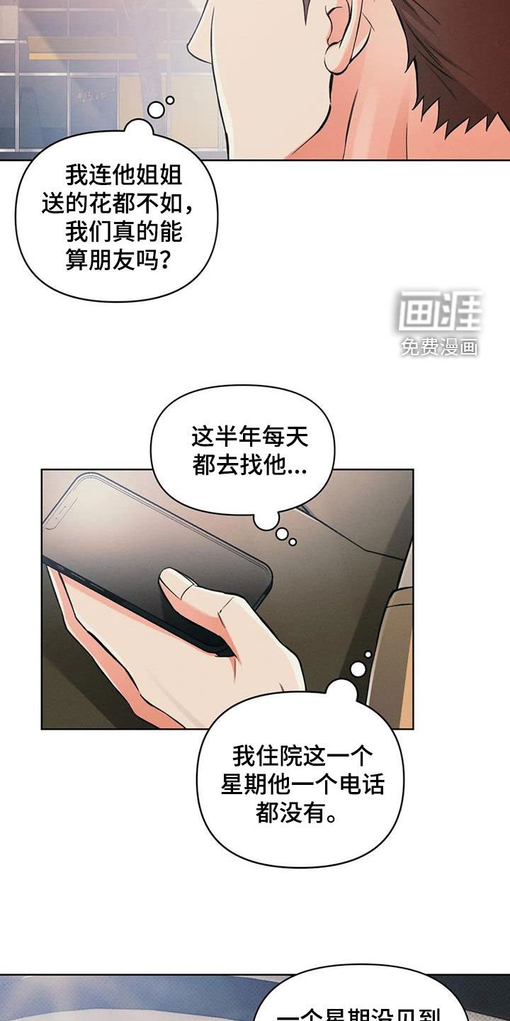 第87章：【第二季】你还好吗