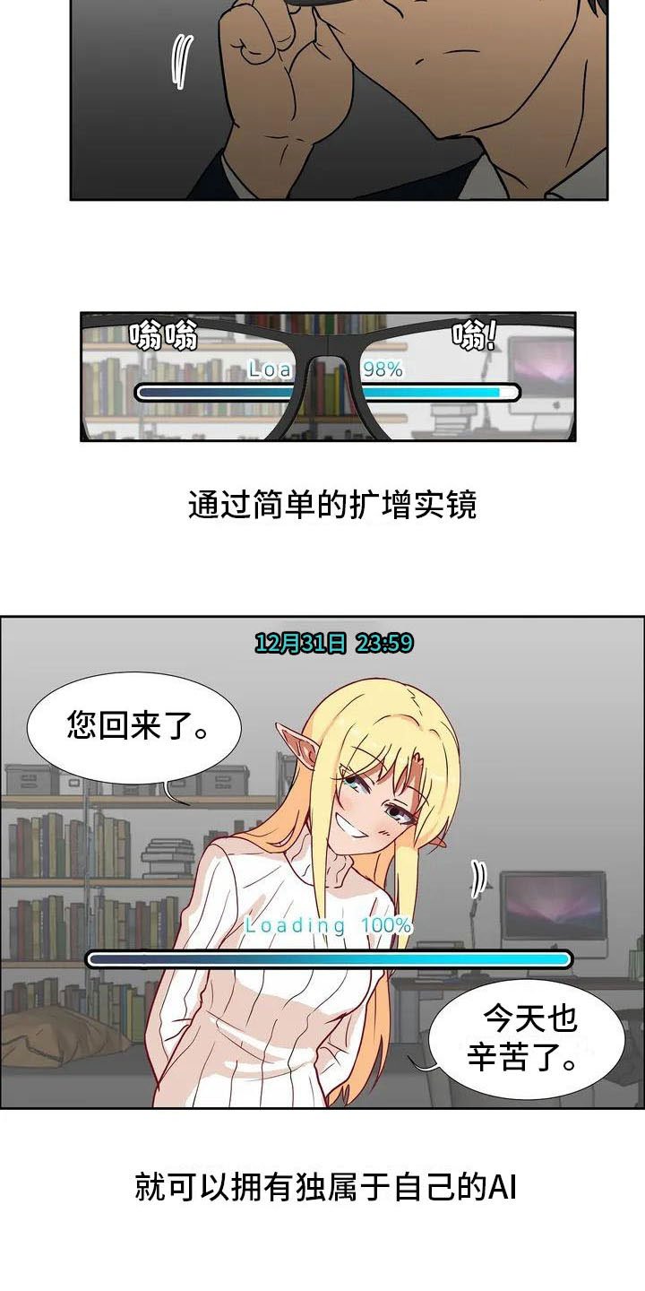 第1章：智能眼镜
