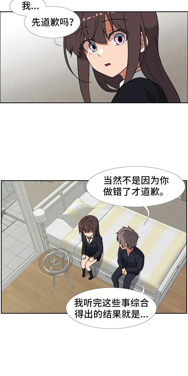 第19章：道歉