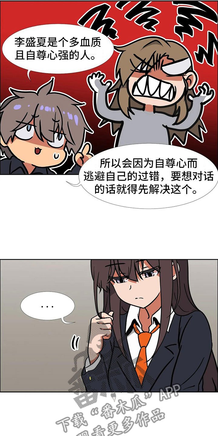 第19章：道歉