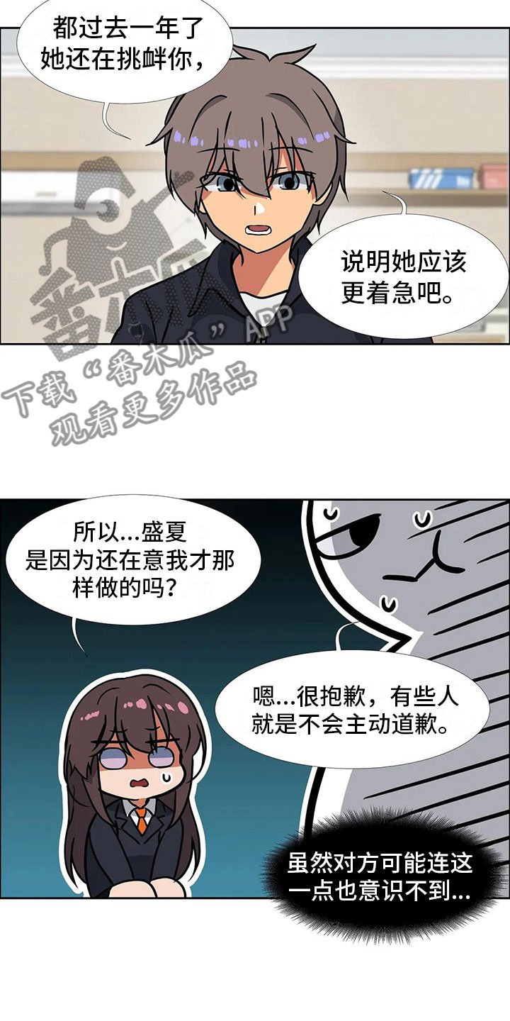 第19章：道歉