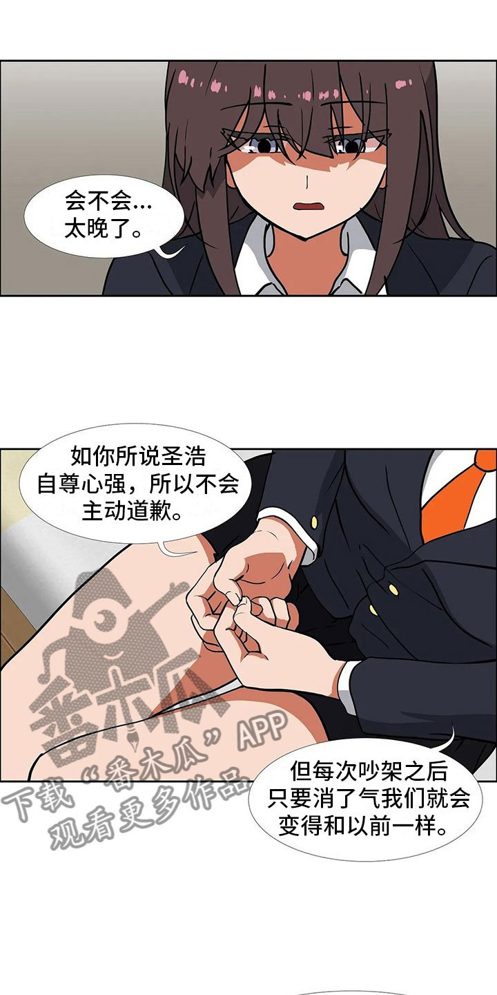 第19章：道歉