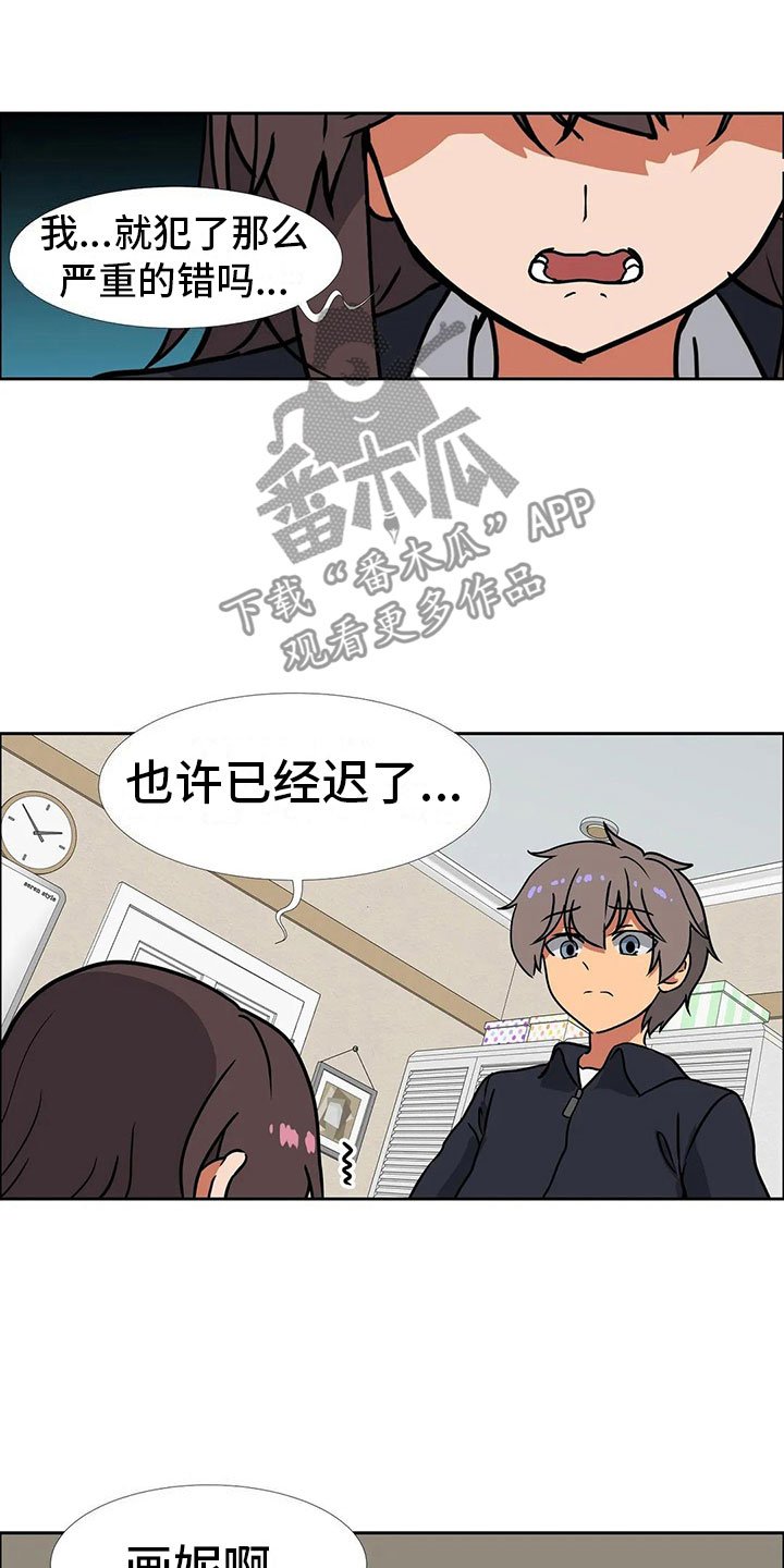 第19章：道歉