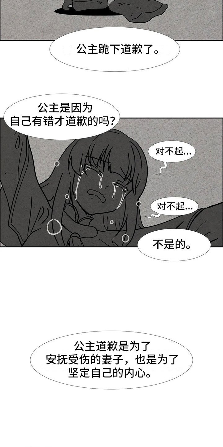 第19章：道歉