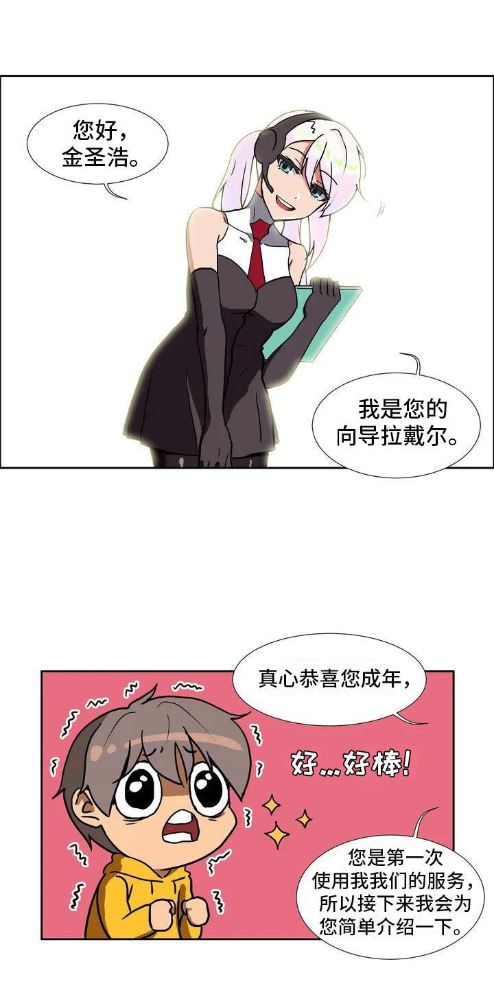 第2章：定制人工智能