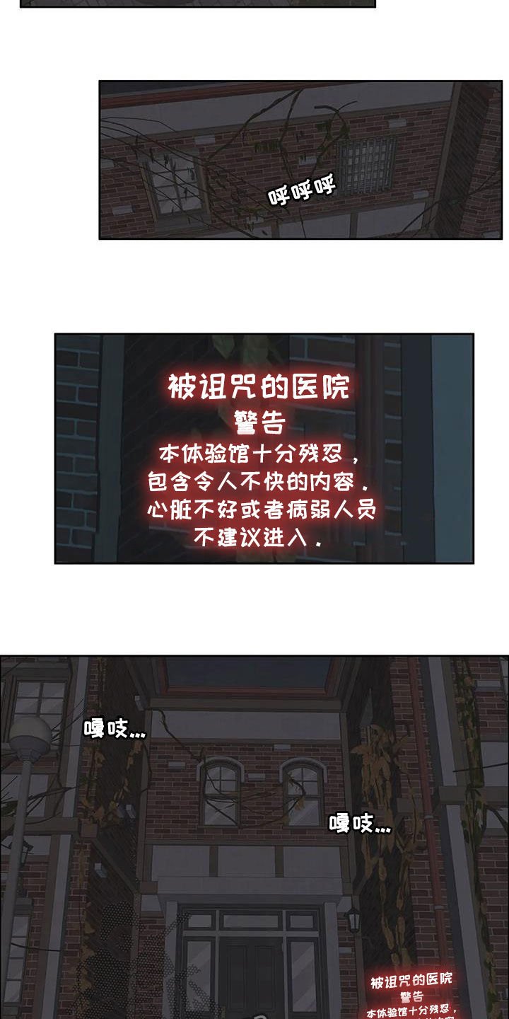 第24章：被诅咒的医院