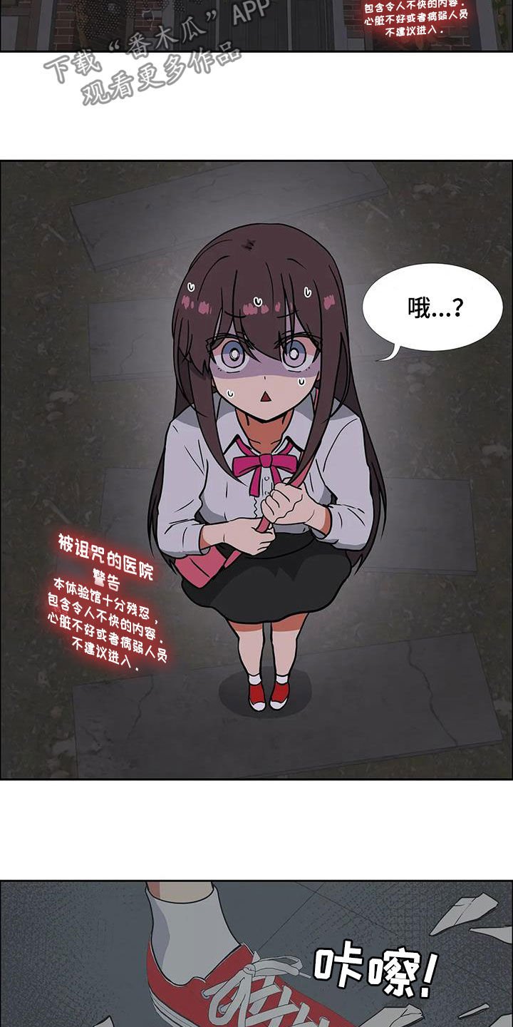 第24章：被诅咒的医院