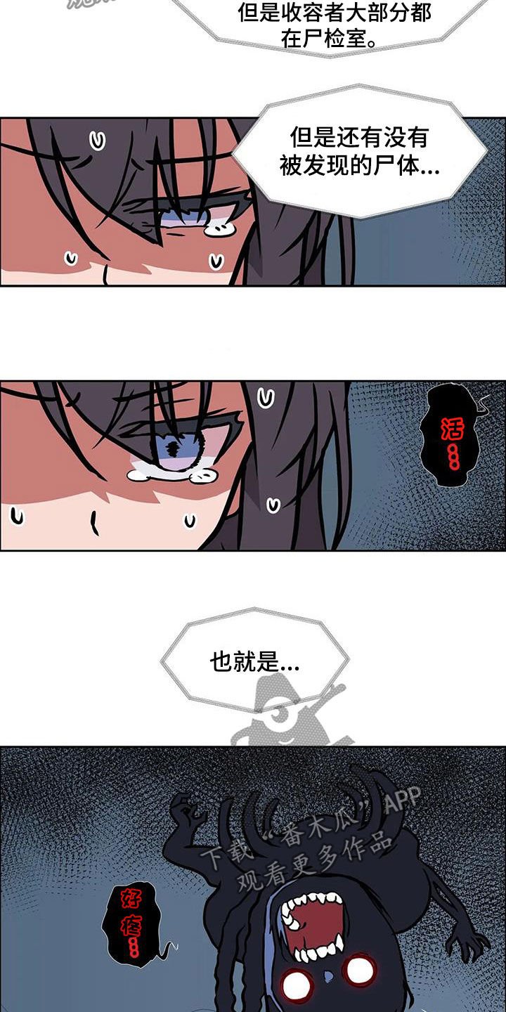 第24章：被诅咒的医院