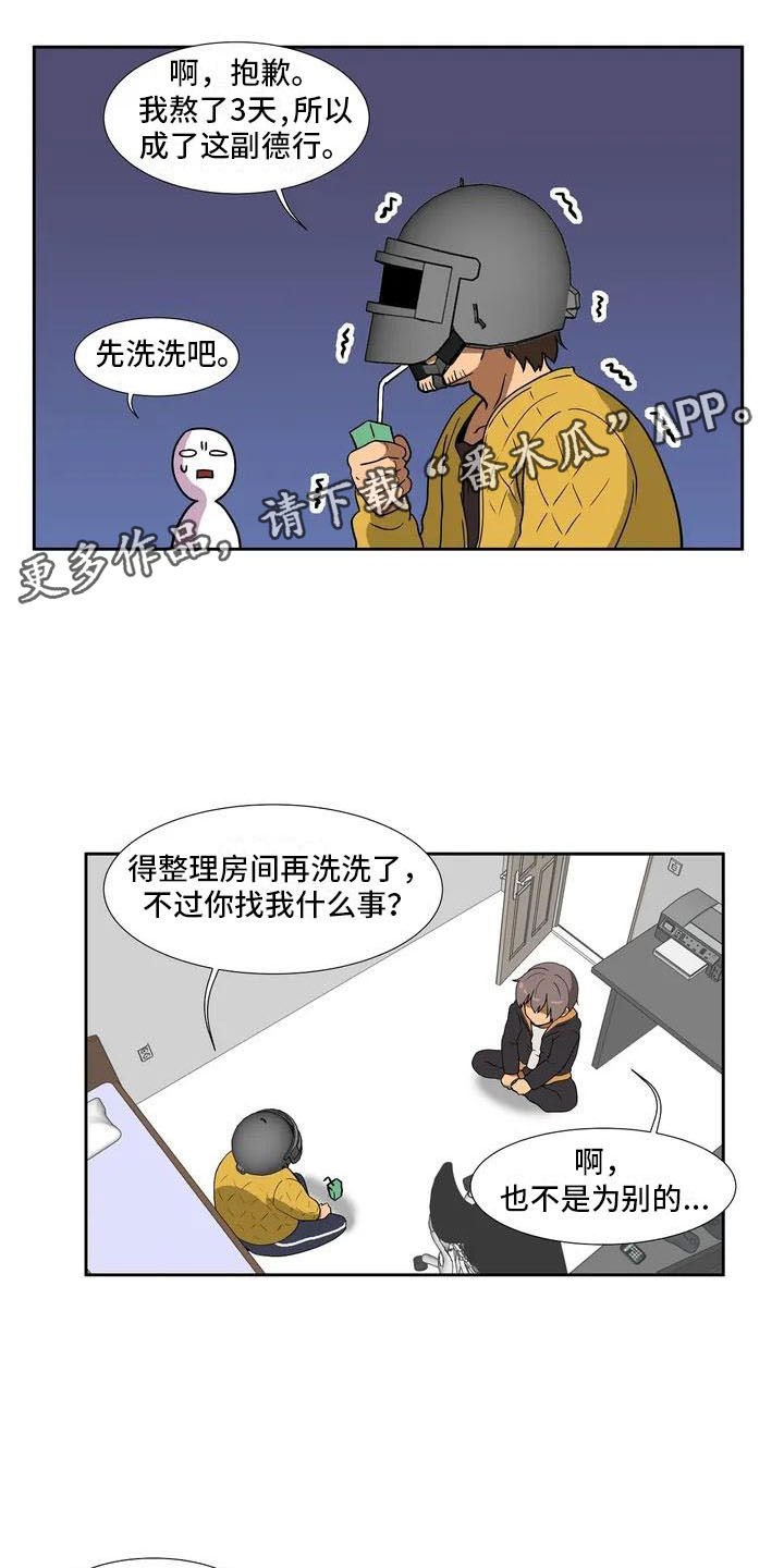 第4章：误会