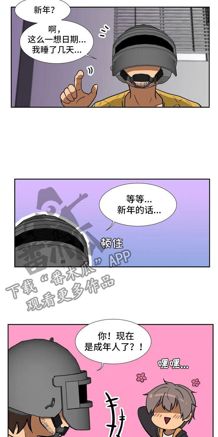 第4章：误会