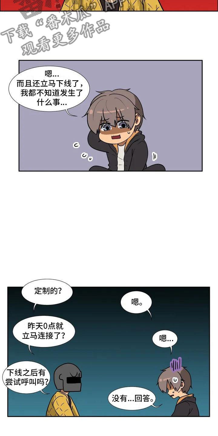 第4章：误会