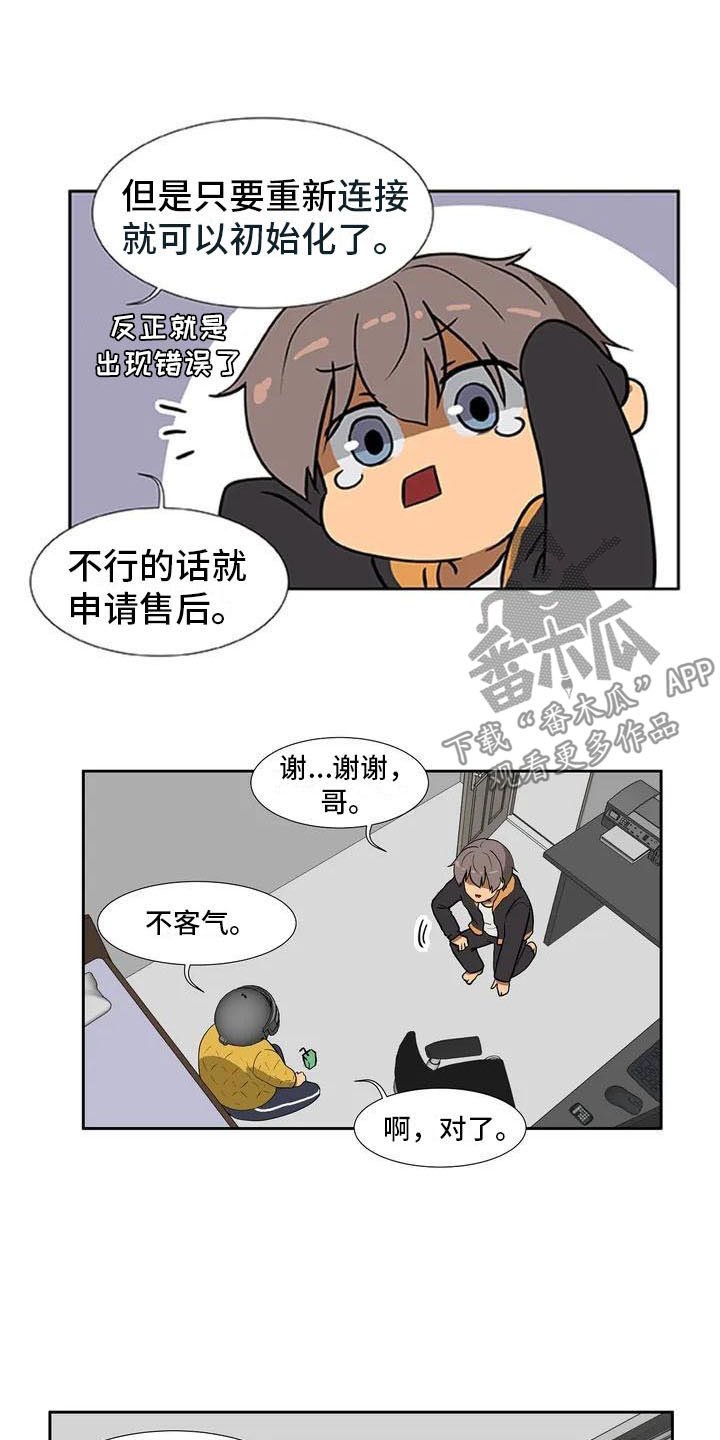 第4章：误会
