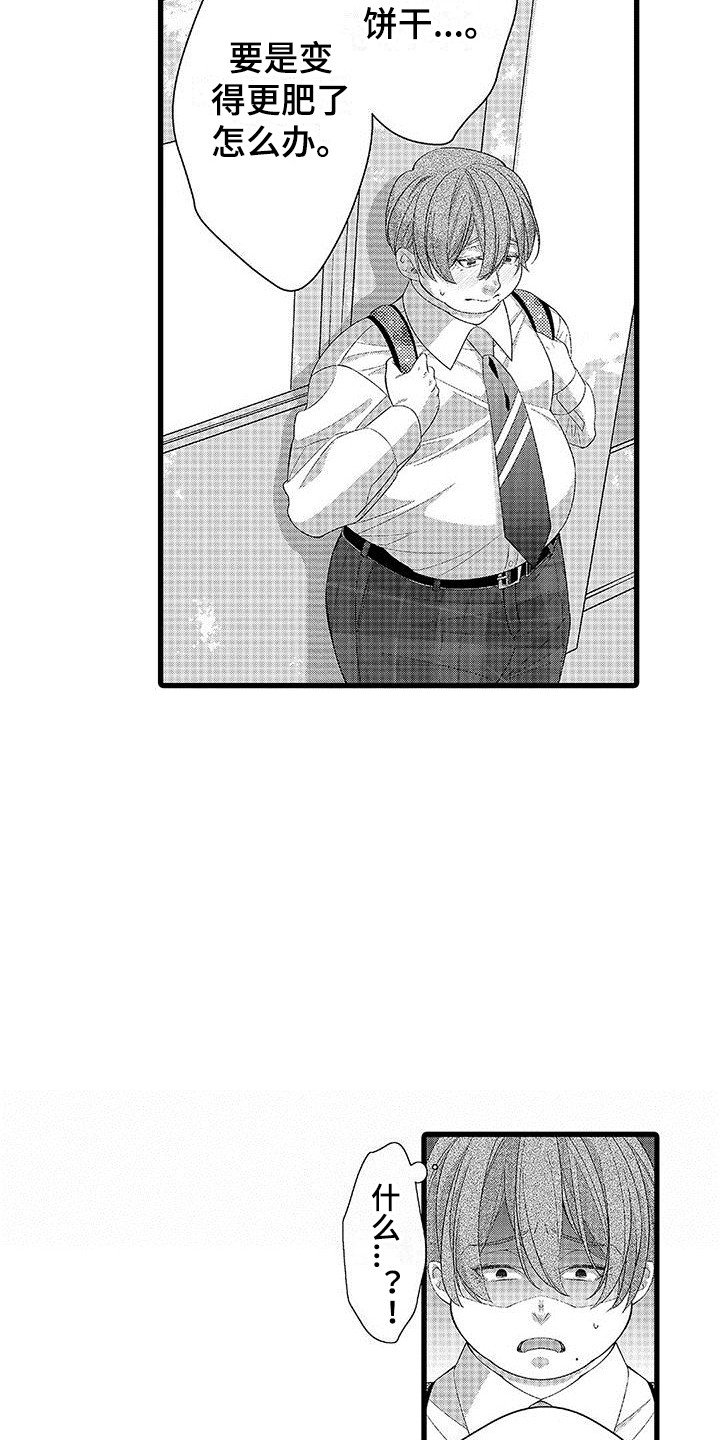 第1章：胖子