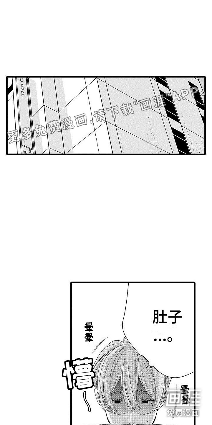 第13章：饿昏了