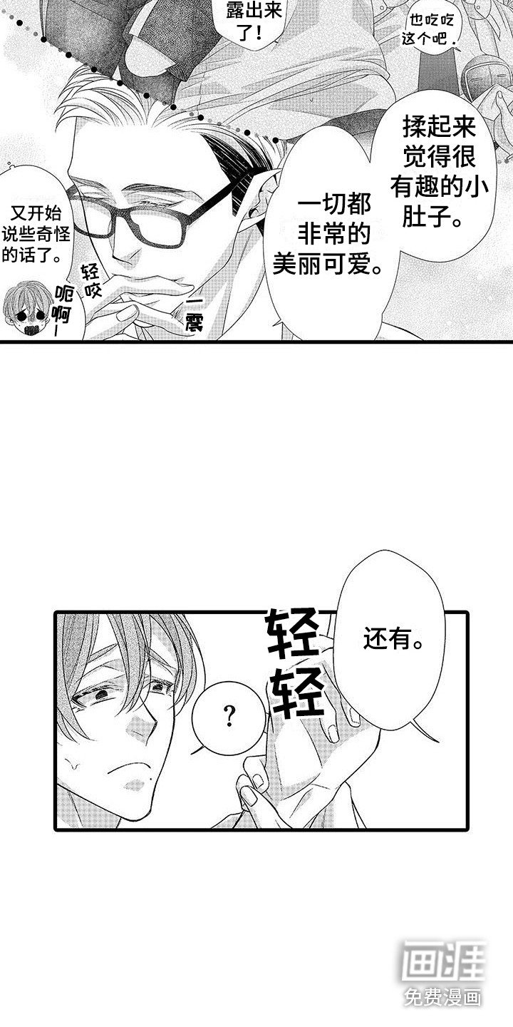 第16章：喜欢饲养 