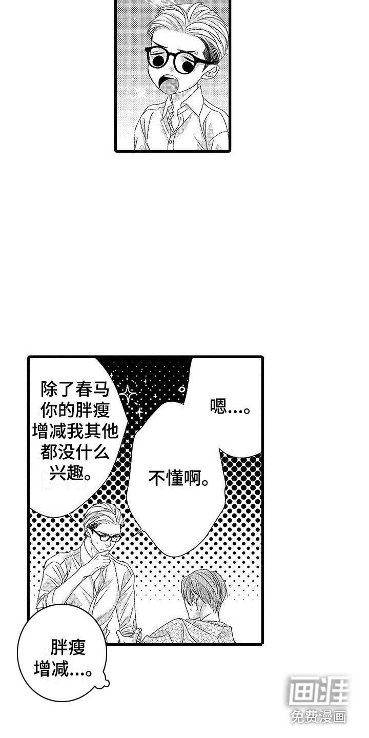 第16章：喜欢饲养 