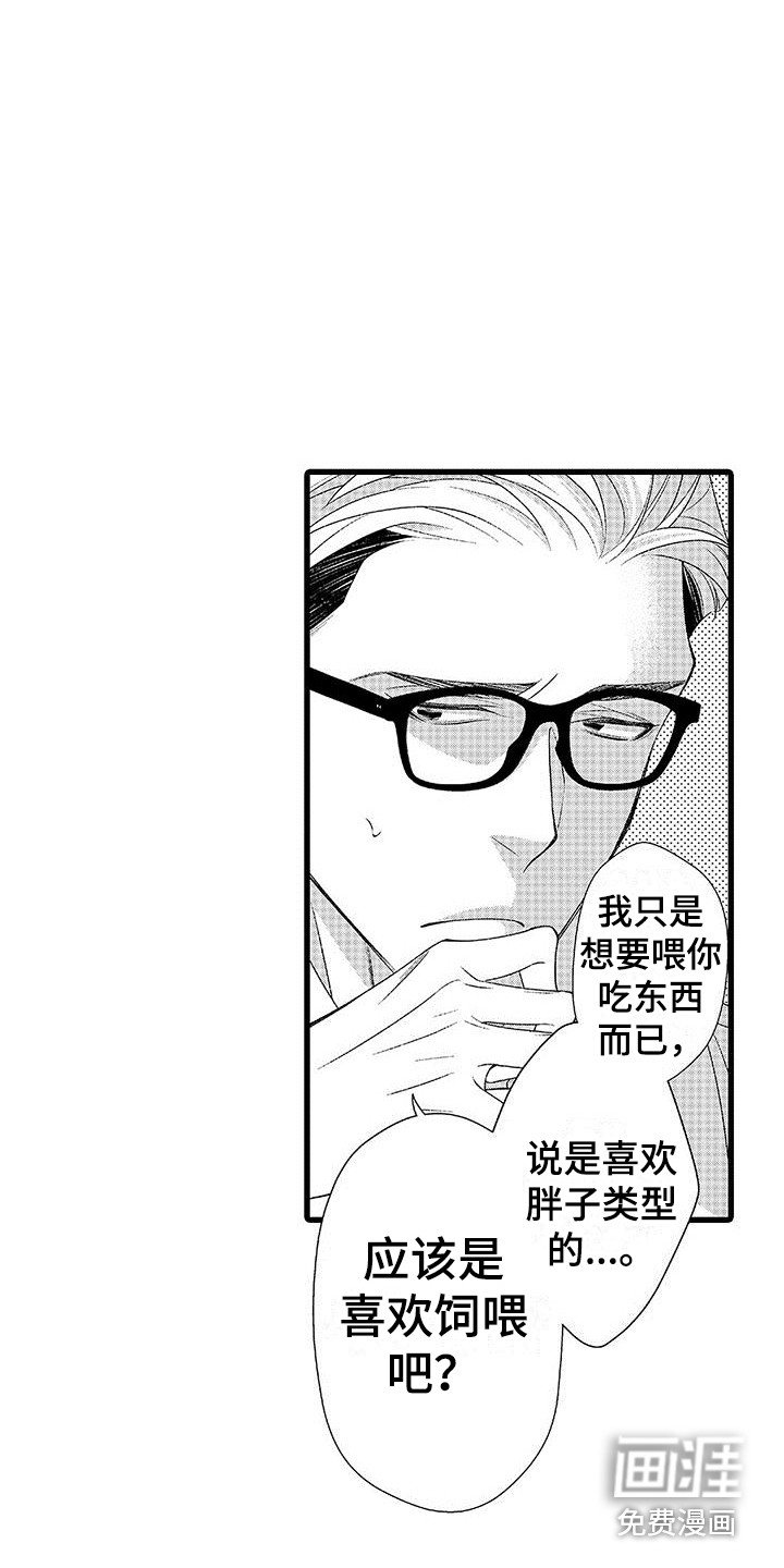 第16章：喜欢饲养 