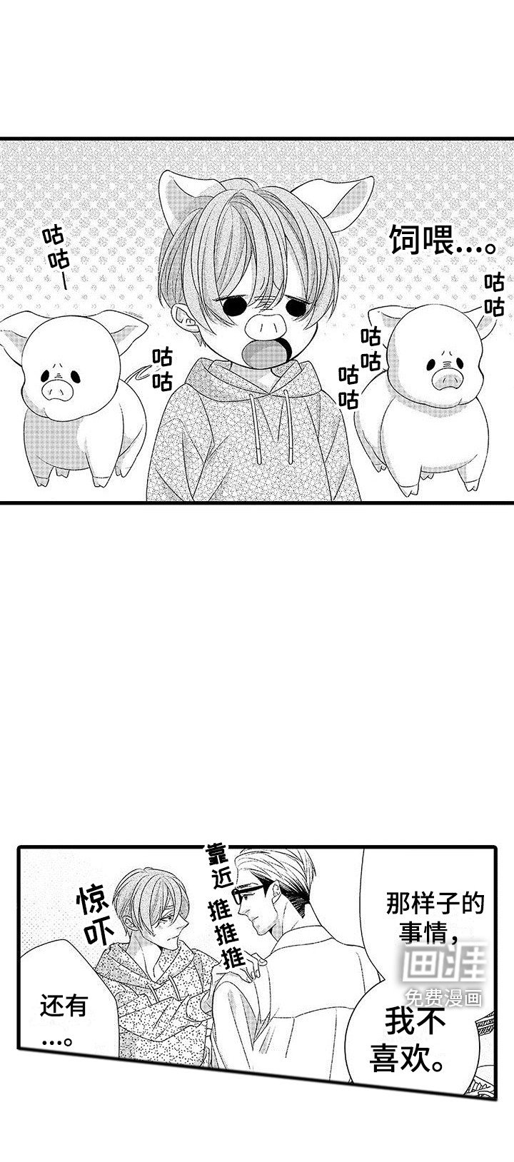第16章：喜欢饲养 