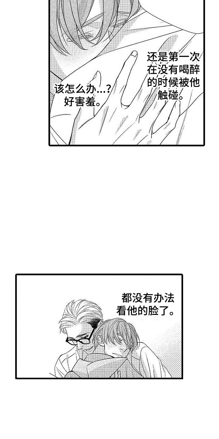 第16章：喜欢饲养 