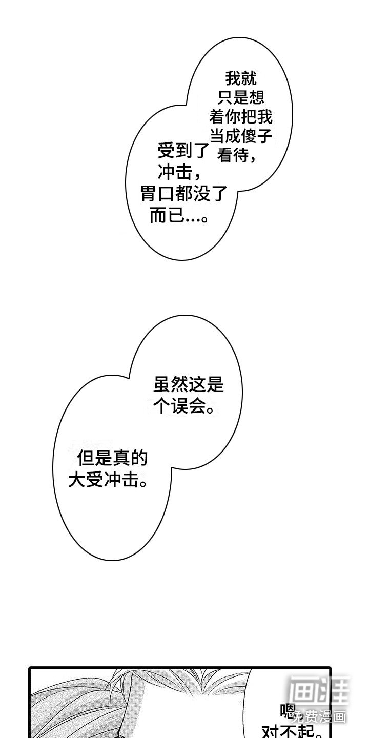 第16章：喜欢饲养 