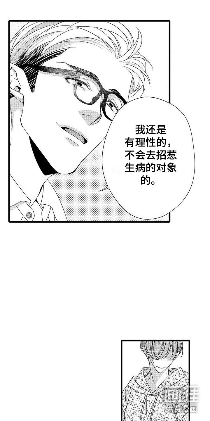 第17章：心情奇怪 