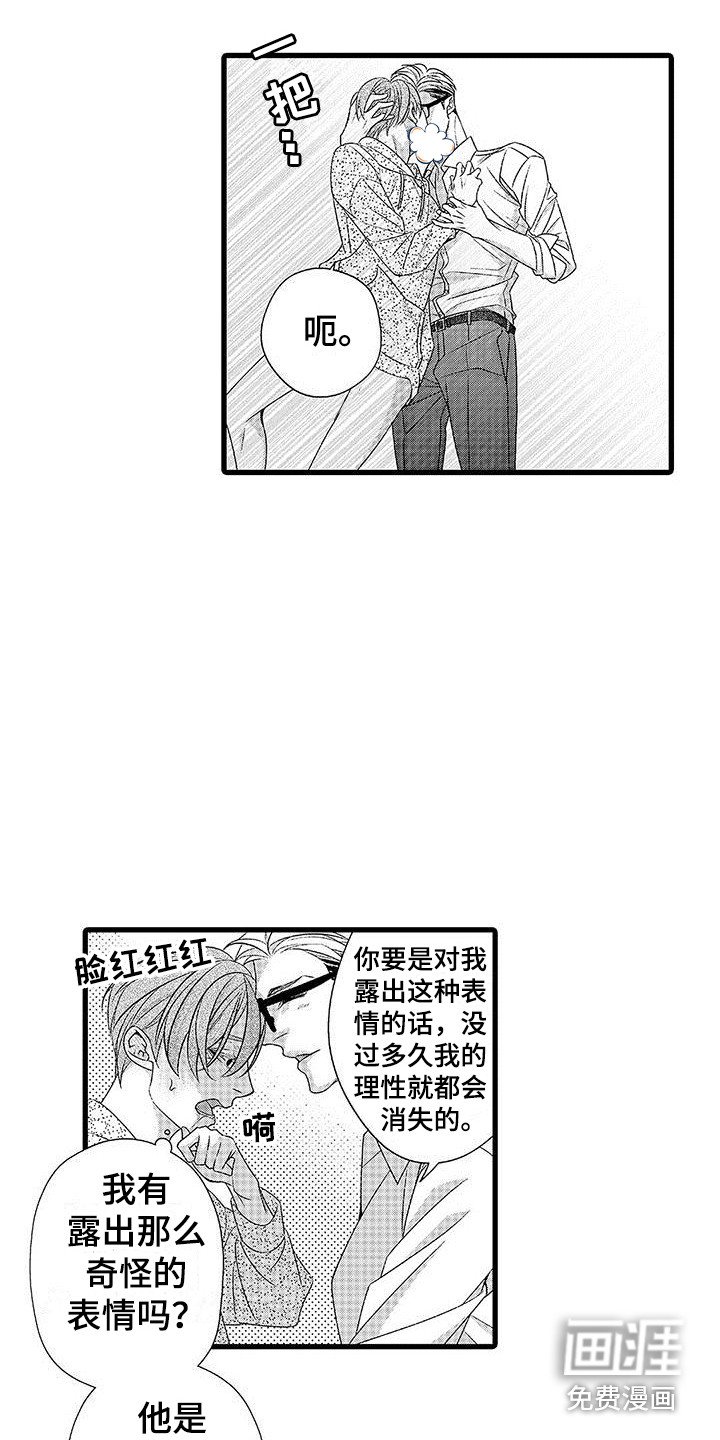 第17章：心情奇怪 