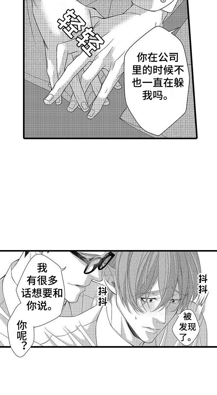 第3章：还没克服