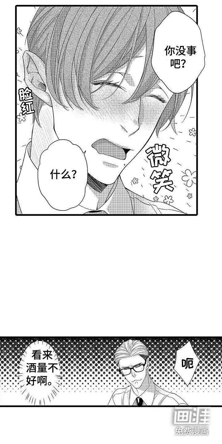 第4章：喝醉了