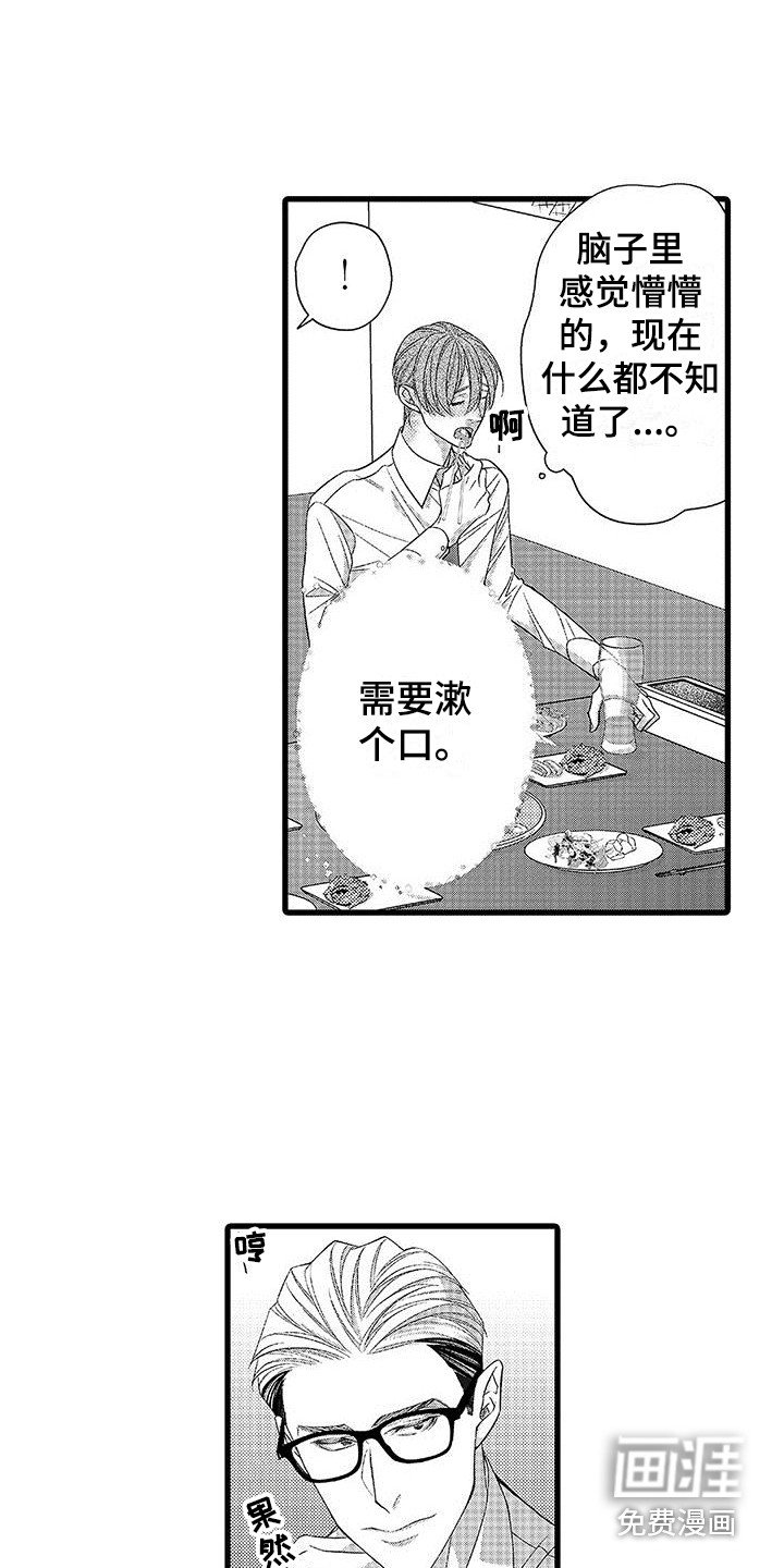 第4章：喝醉了