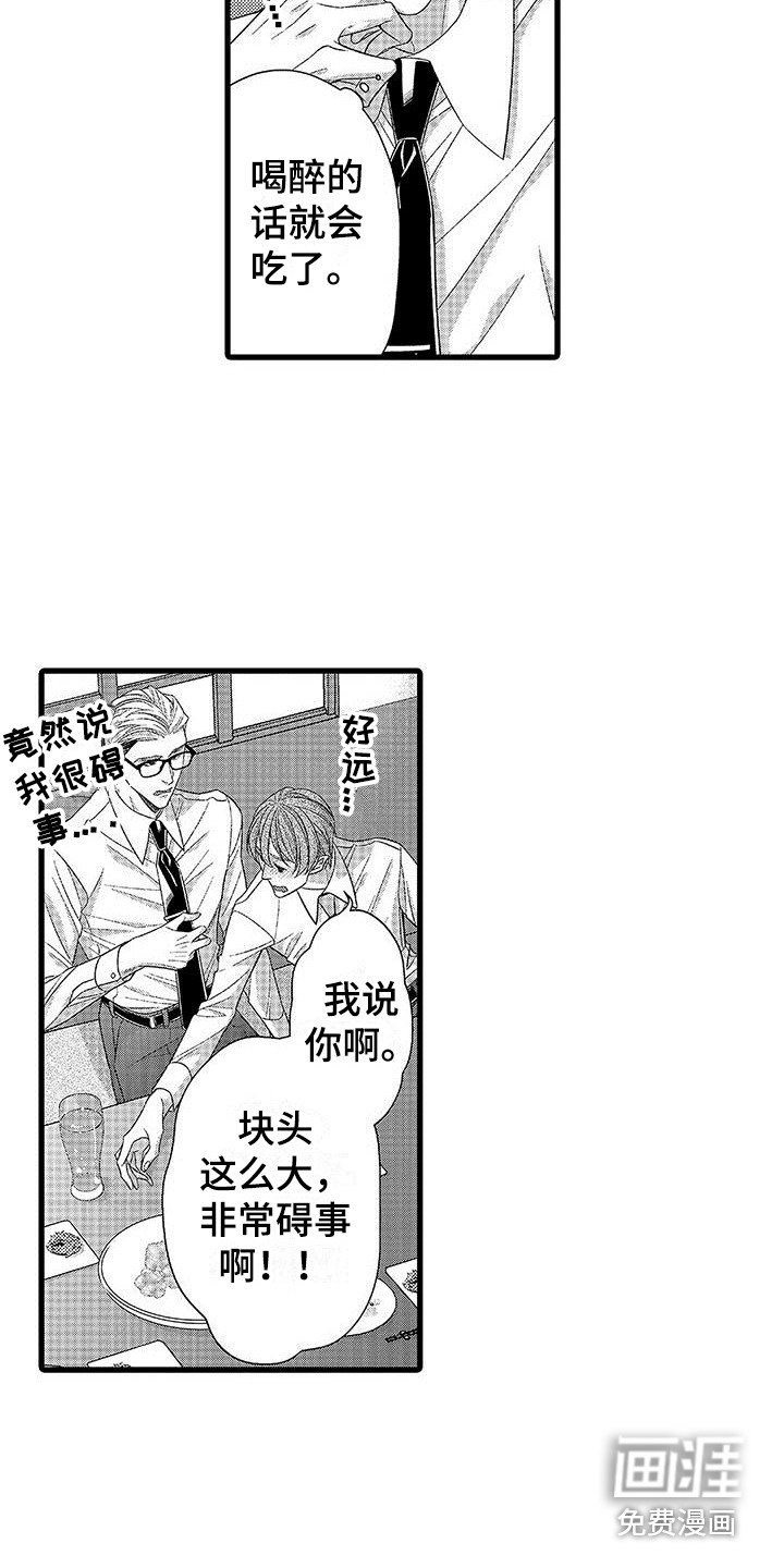 第4章：喝醉了