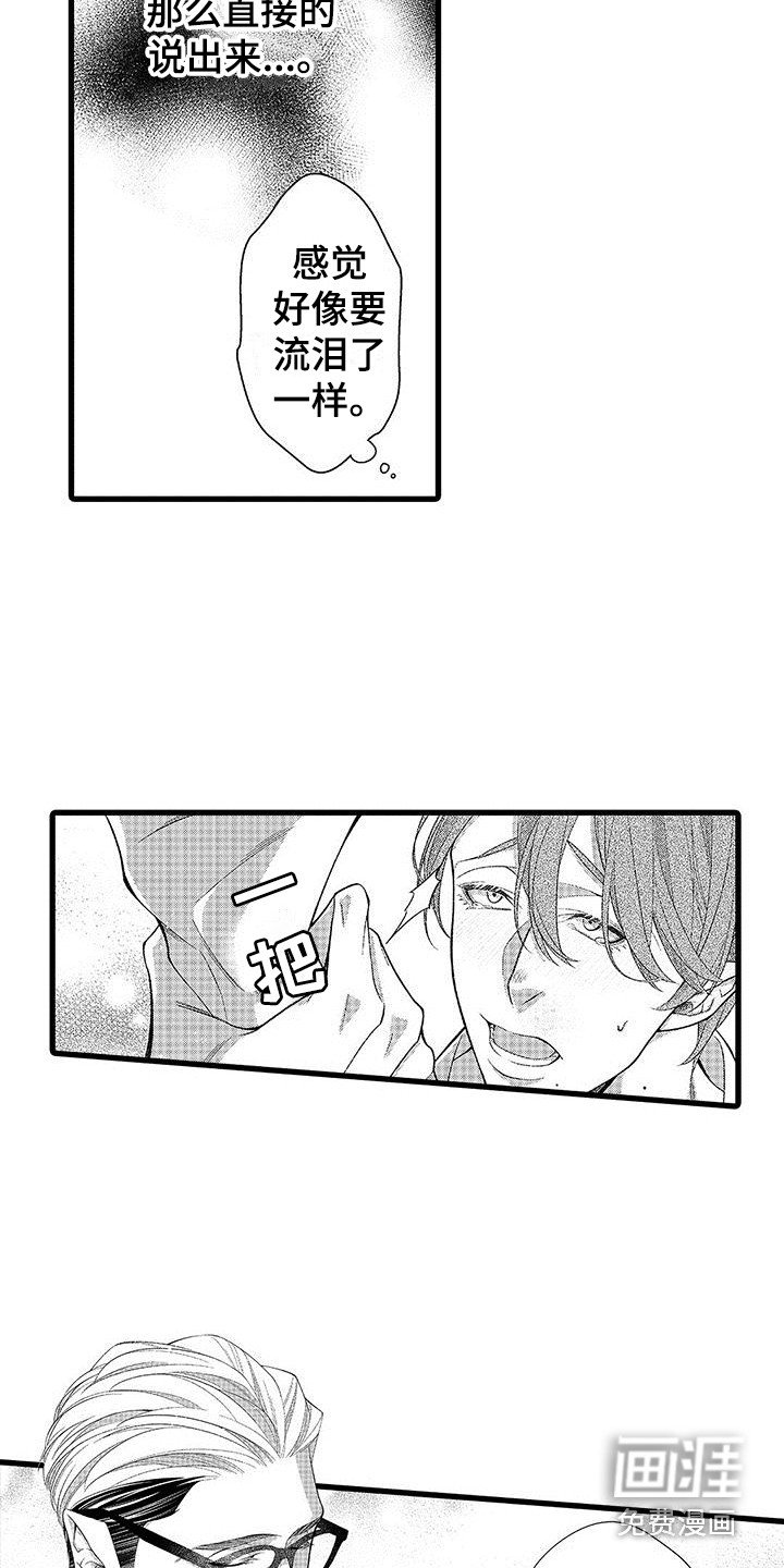 第5章：心意 