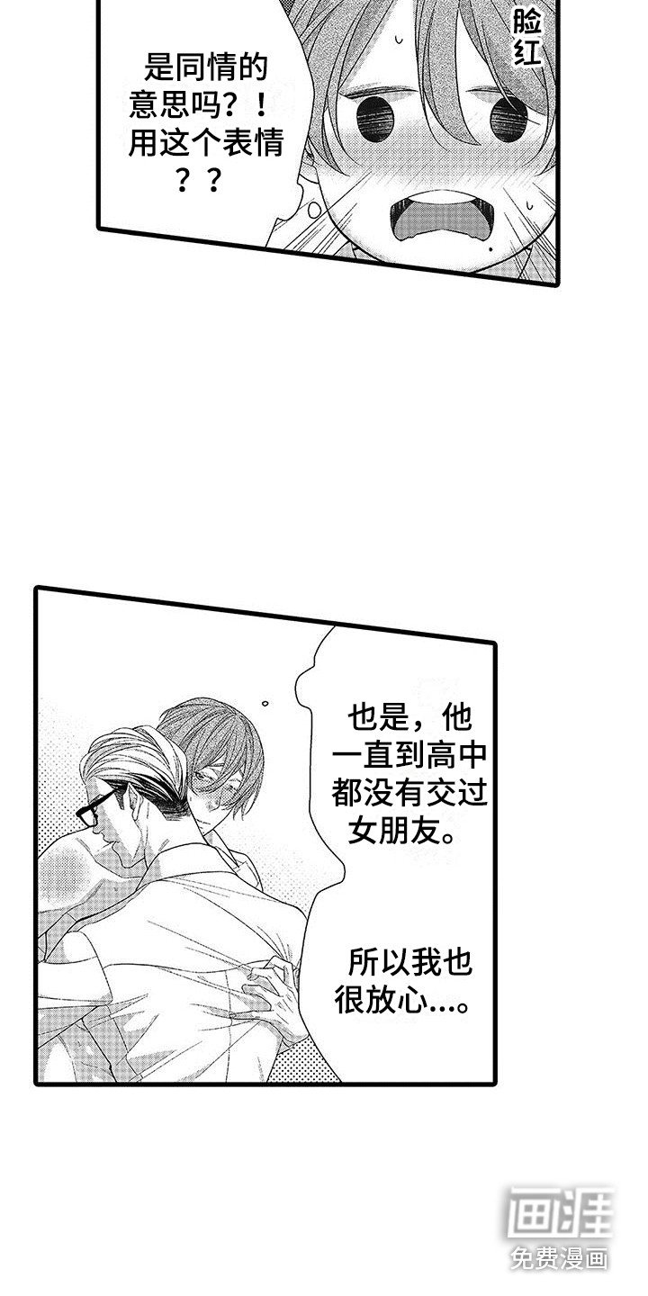 第5章：心意 