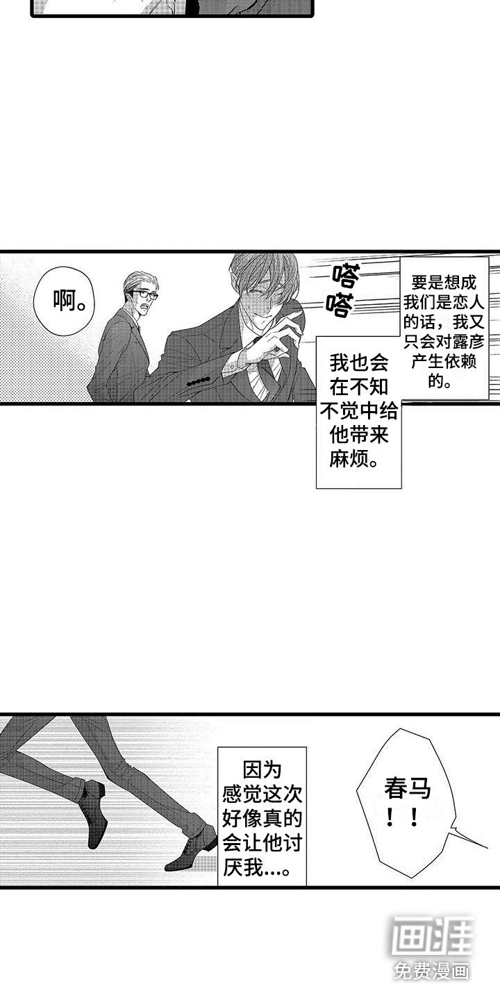 第9章：又逃开了