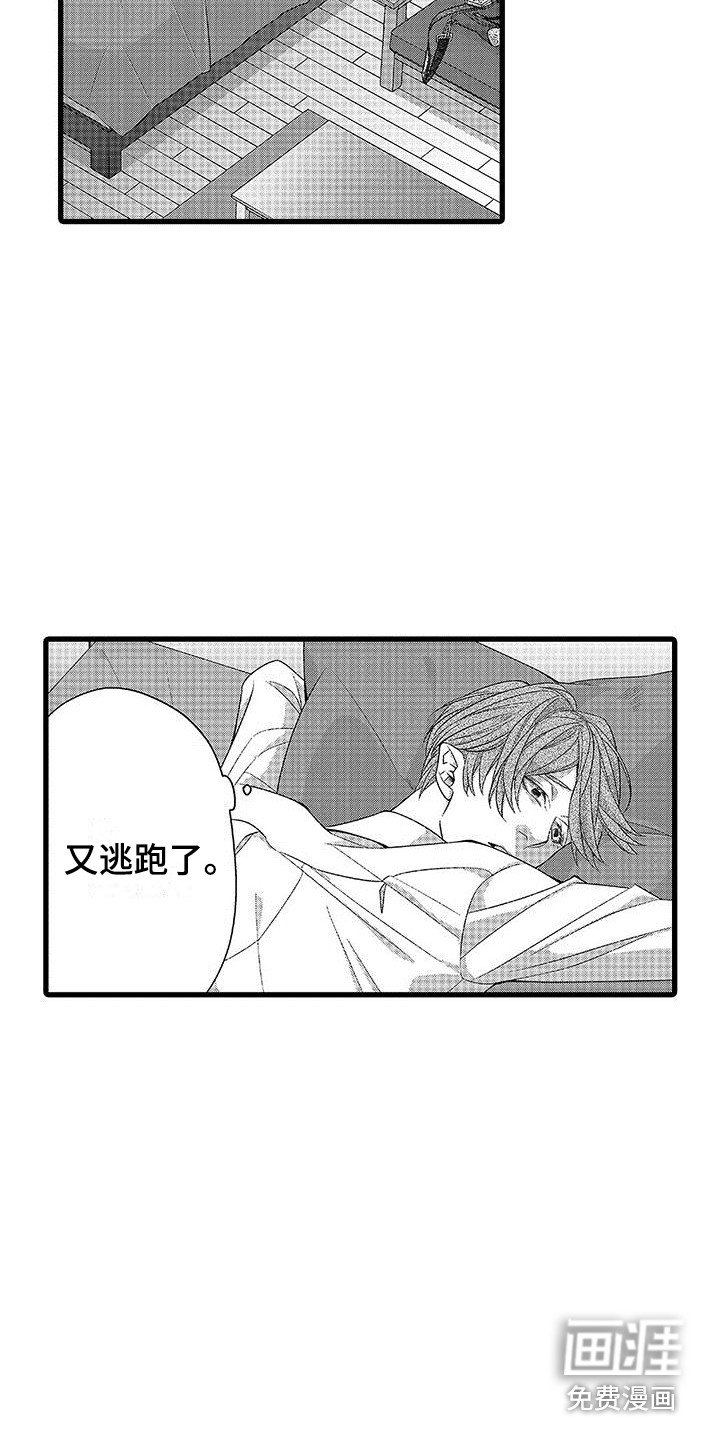 第9章：又逃开了