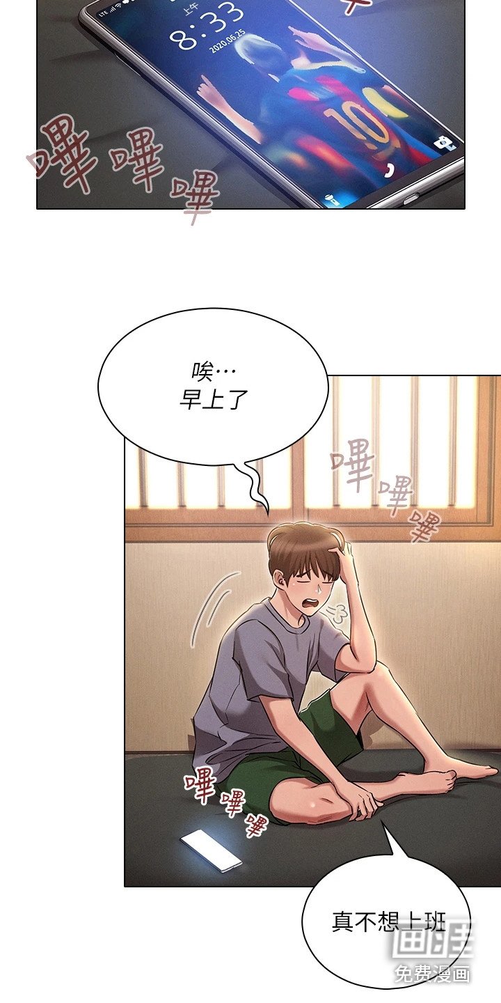 第16章：闯祸了