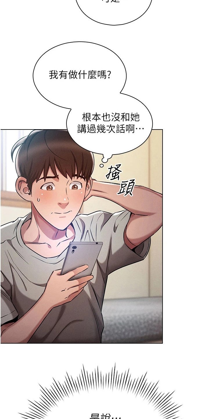 第2章：暗恋