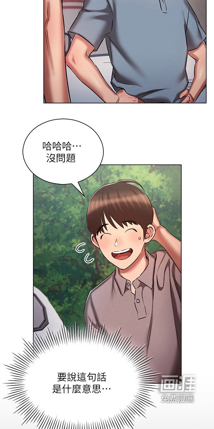 第29章：考察三人组