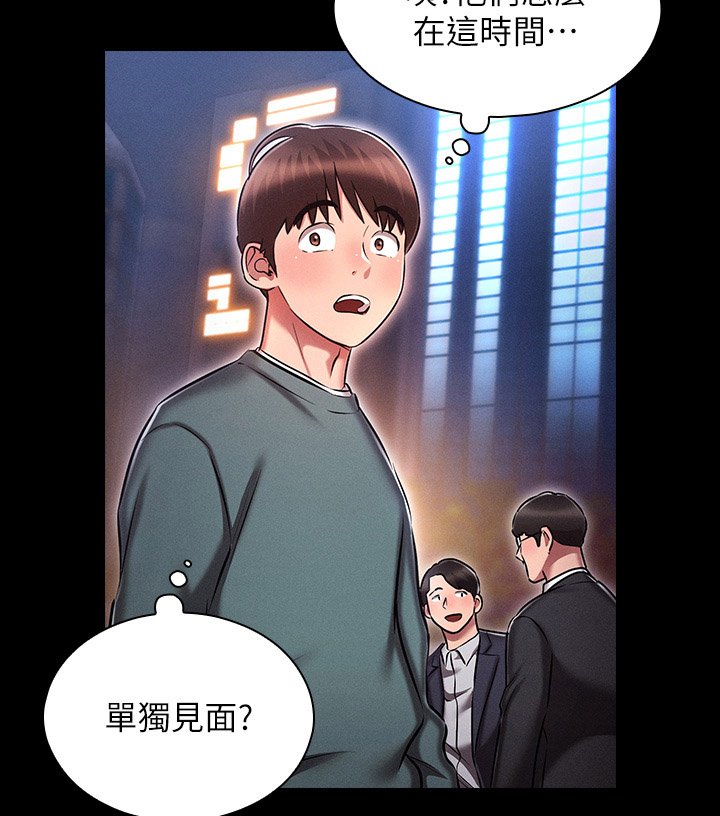 第29章：考察三人组