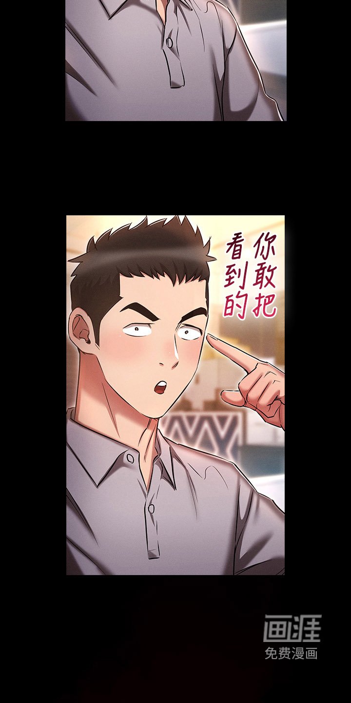 第29章：考察三人组