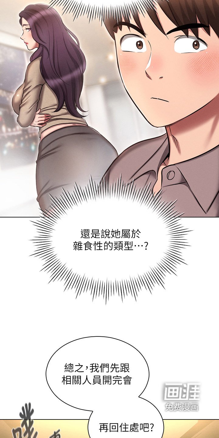 第30章：单独相处