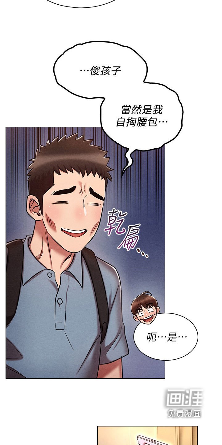 第30章：单独相处