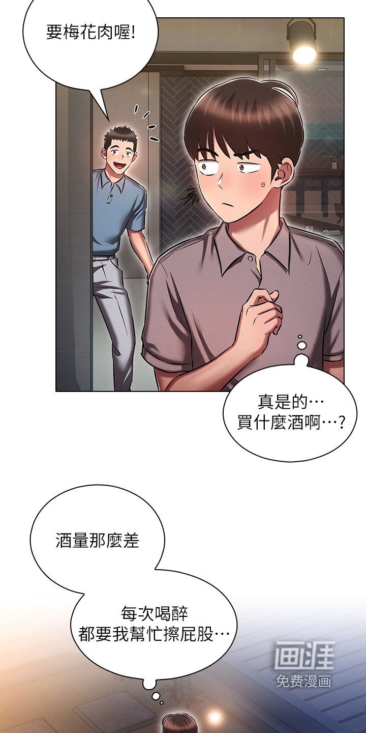 第30章：单独相处