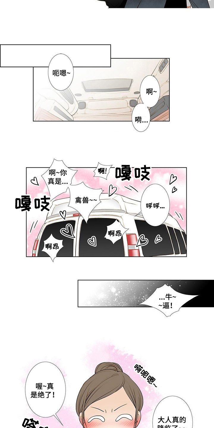 第2章：车祸